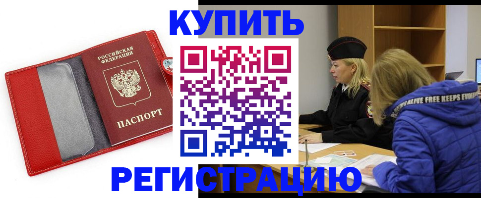 где прописаться в Новочебоксарске