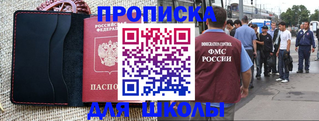 прописка для школы в Новочебоксарске